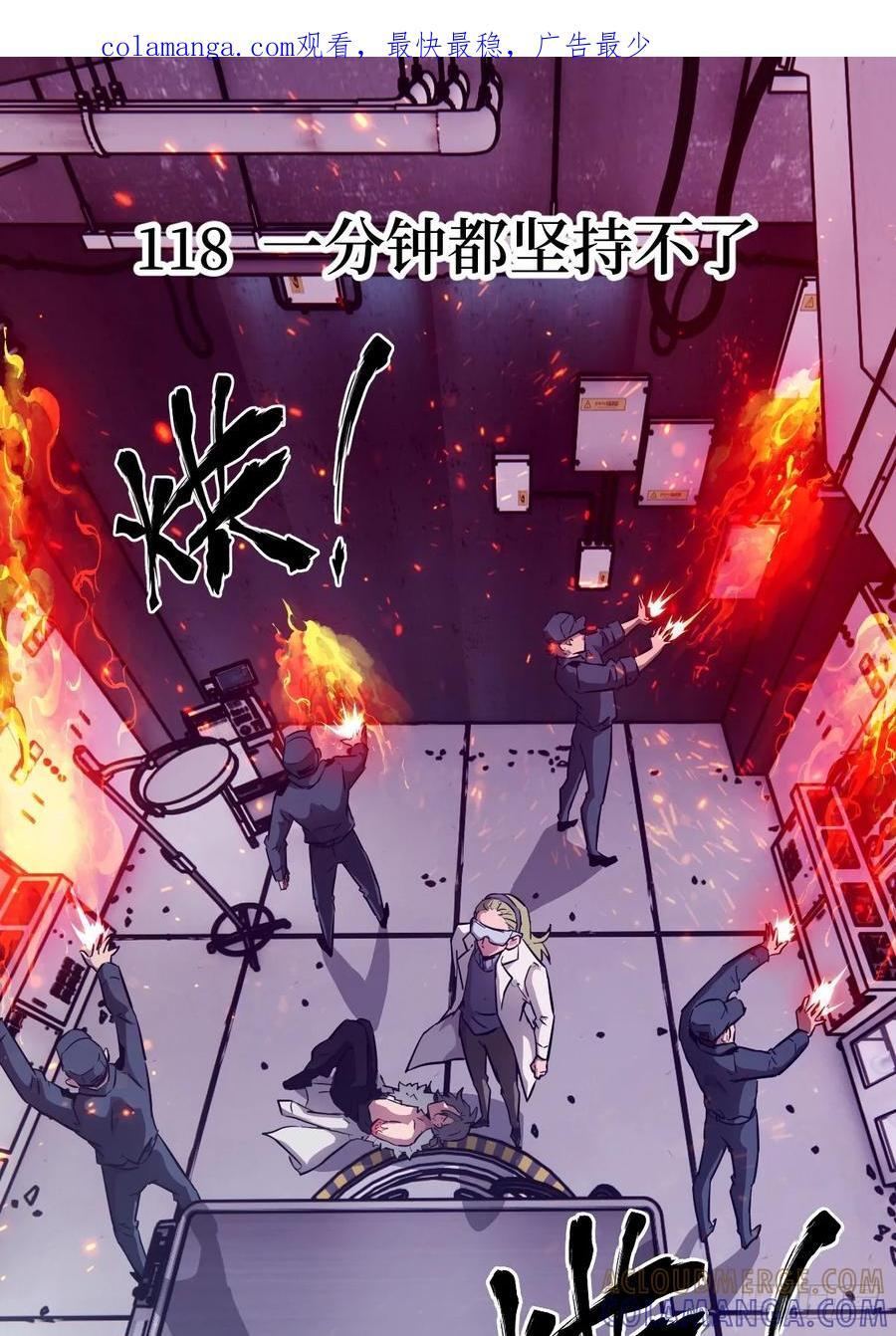 118 一分钟都坚持不了 第1页
