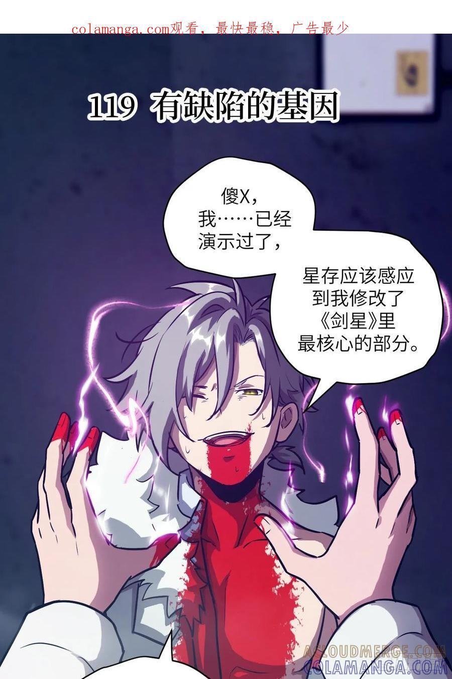 119 有缺陷的基因 第1页