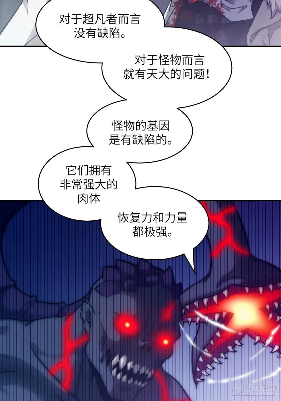 119 有缺陷的基因 第11页