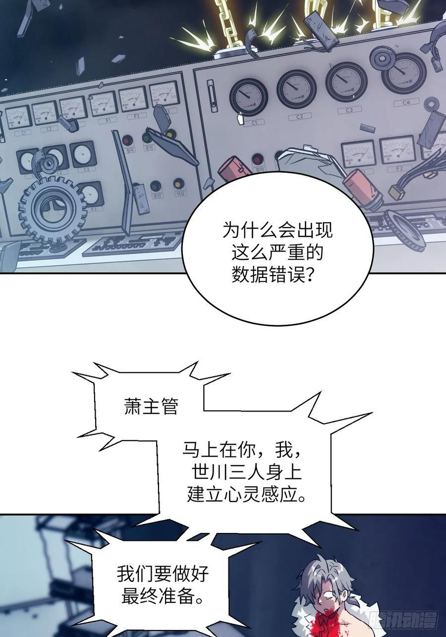 119 有缺陷的基因 第29页