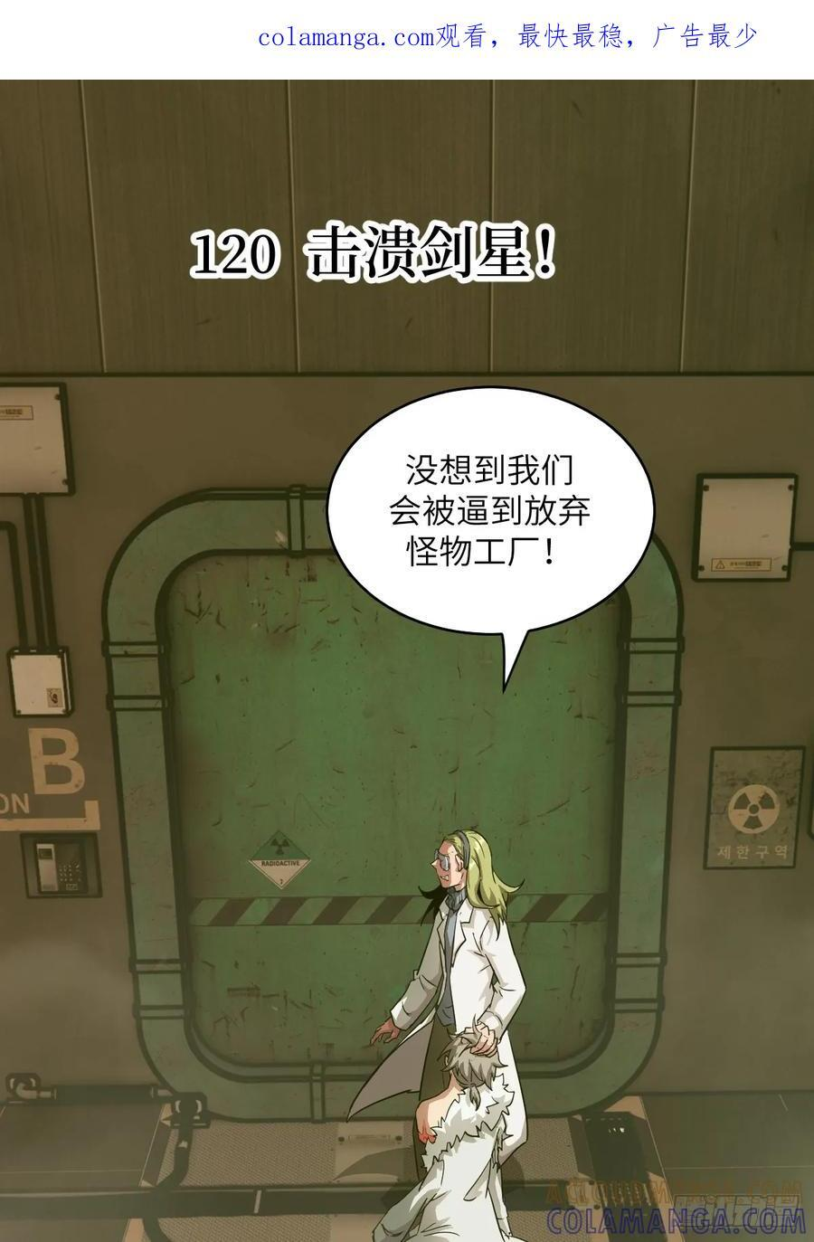 120 击溃剑星！ 第1页