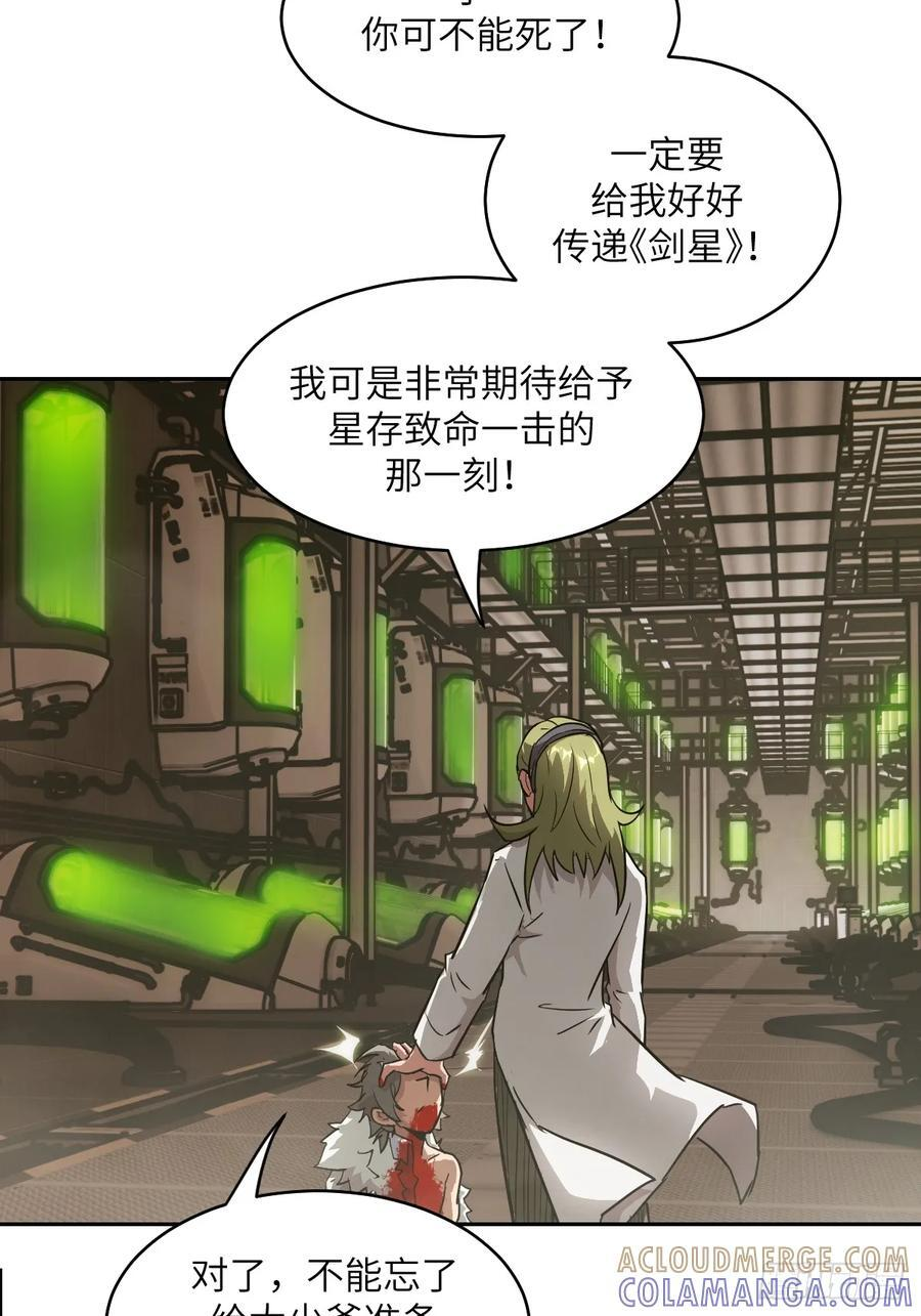 120 击溃剑星！ 第4页