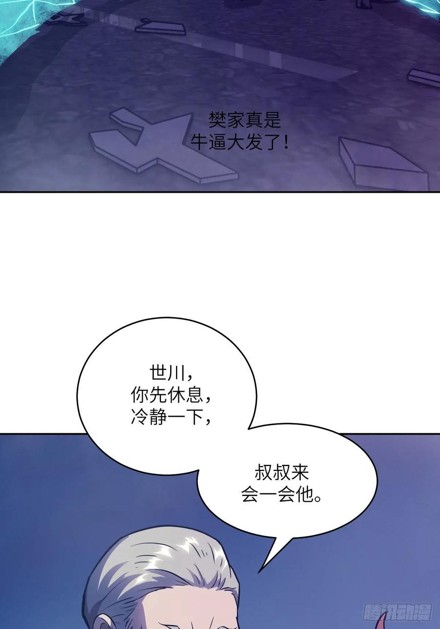 120 击溃剑星！ 第20页