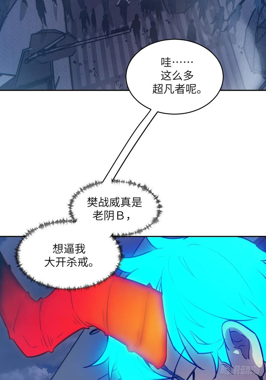 120 击溃剑星！ 第23页