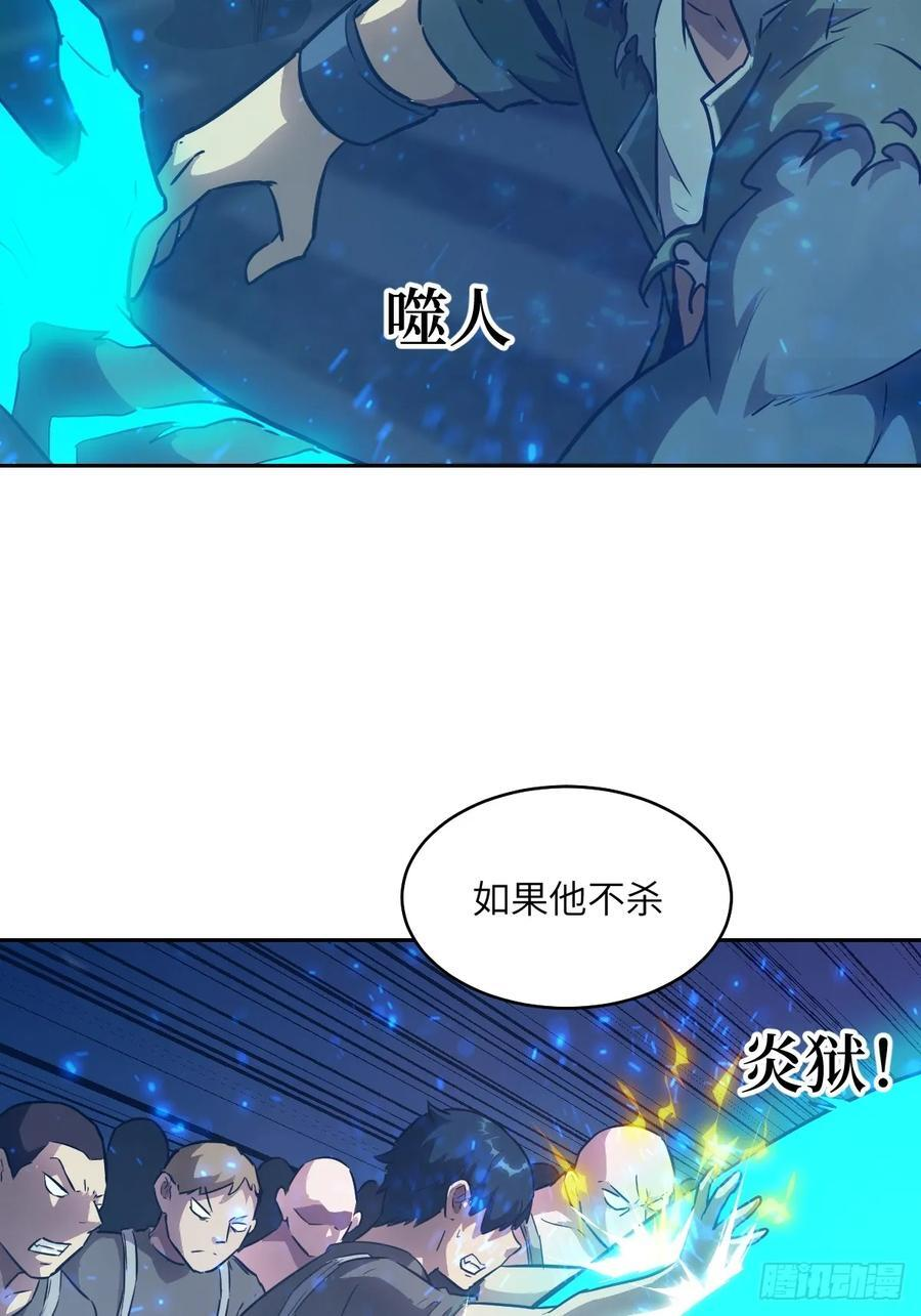120 击溃剑星！ 第29页