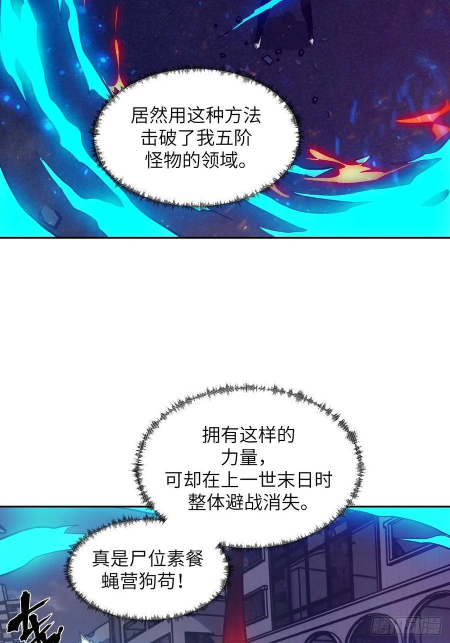 120 击溃剑星！ 第39页