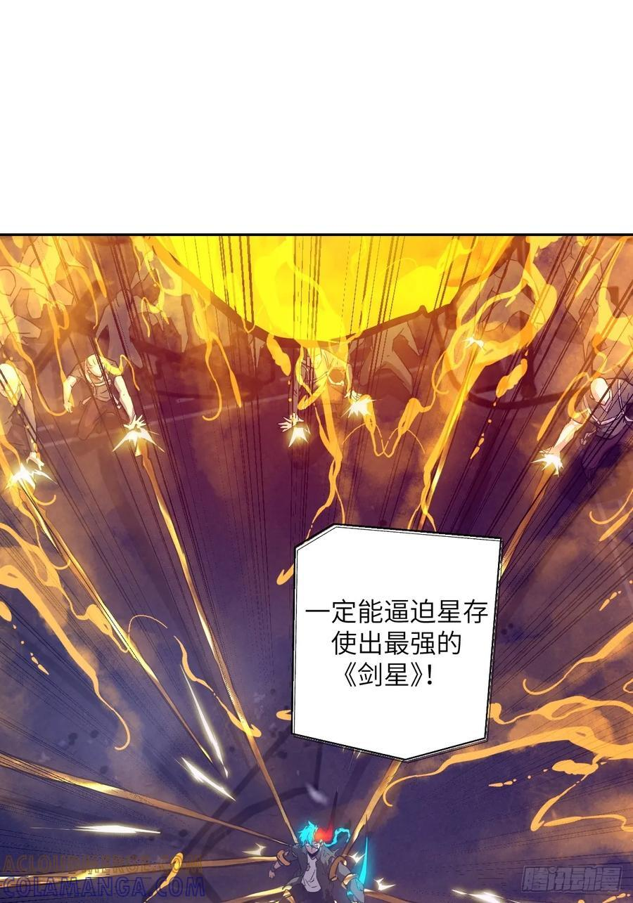120 击溃剑星！ 第55页