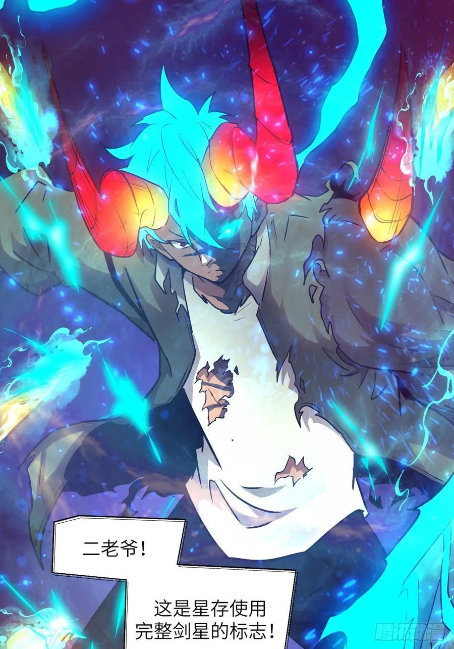 120 击溃剑星！ 第57页