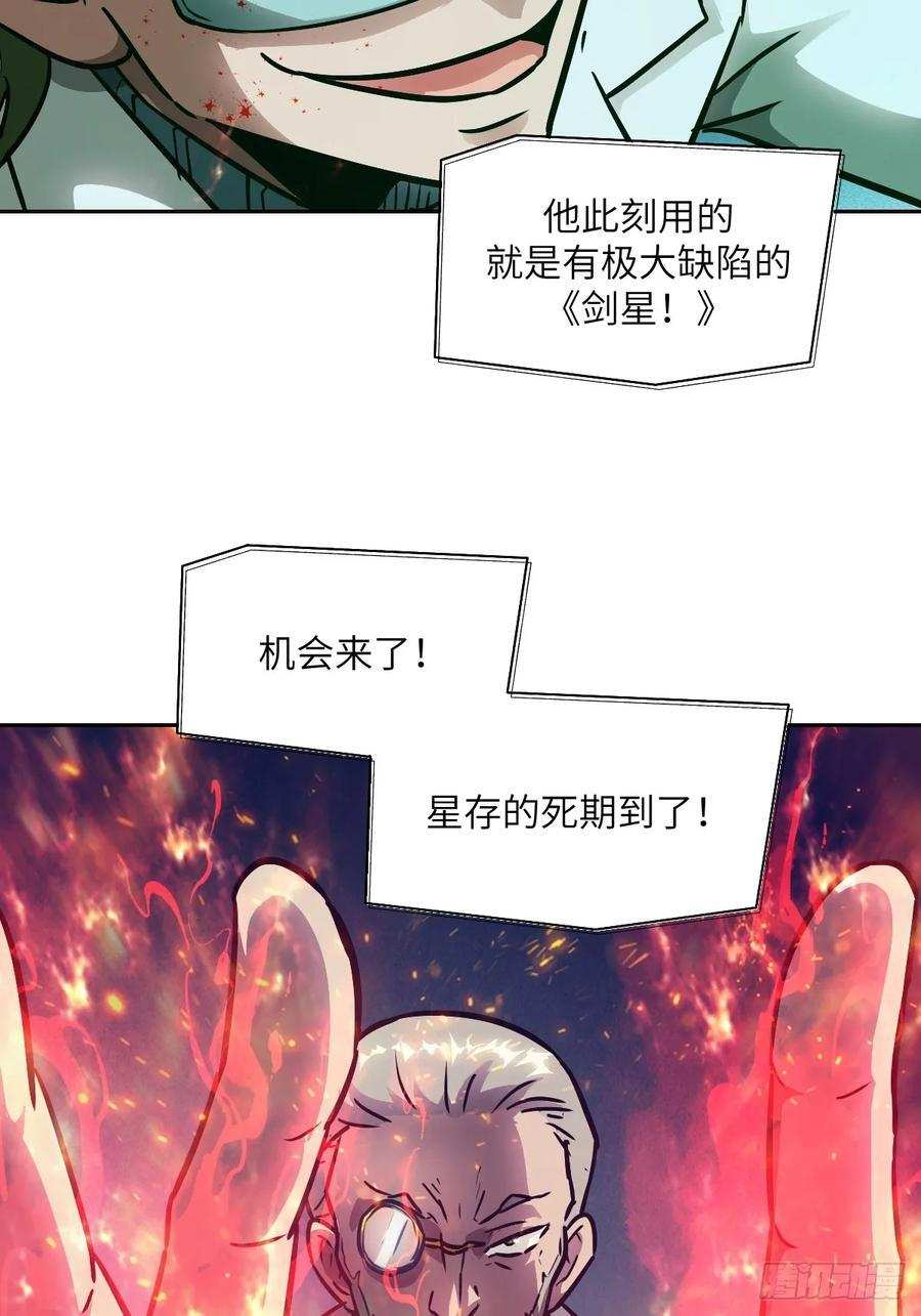 120 击溃剑星！ 第59页