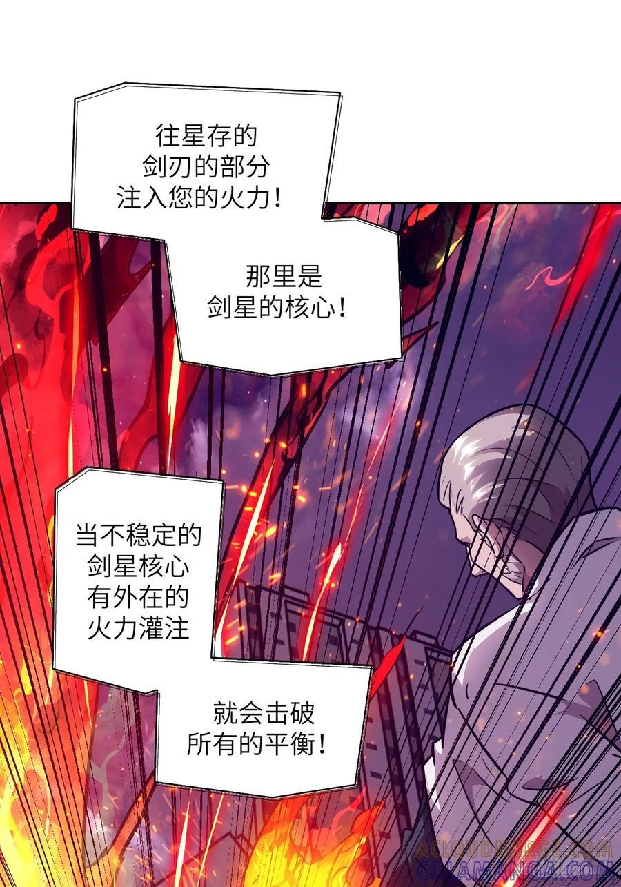 120 击溃剑星！ 第61页