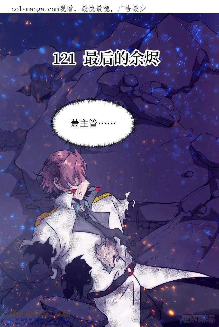 121 最后的余烬 第1页