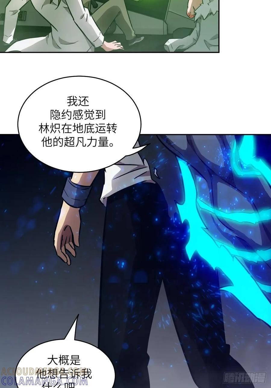 121 最后的余烬 第16页