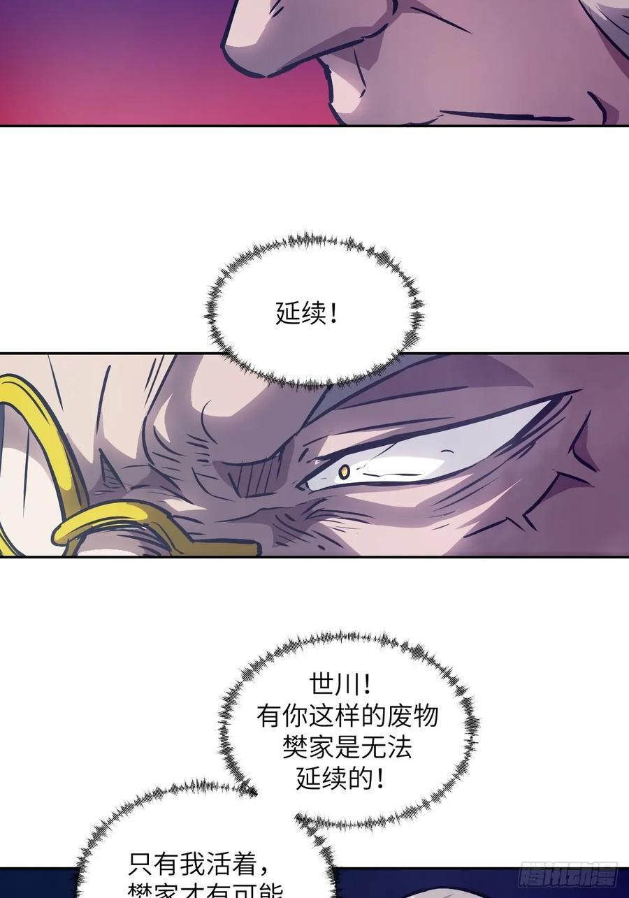 121 最后的余烬 第69页
