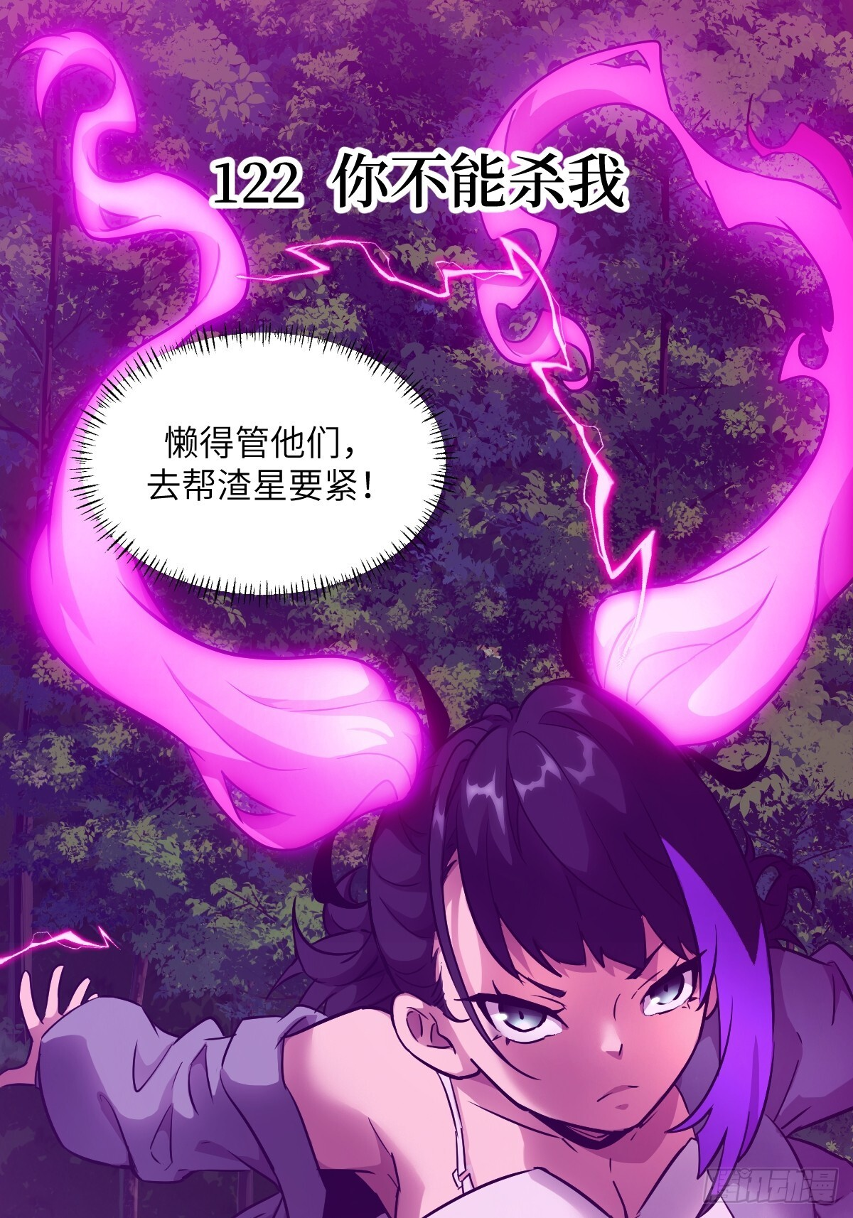 122 你不能杀我！ 第1页