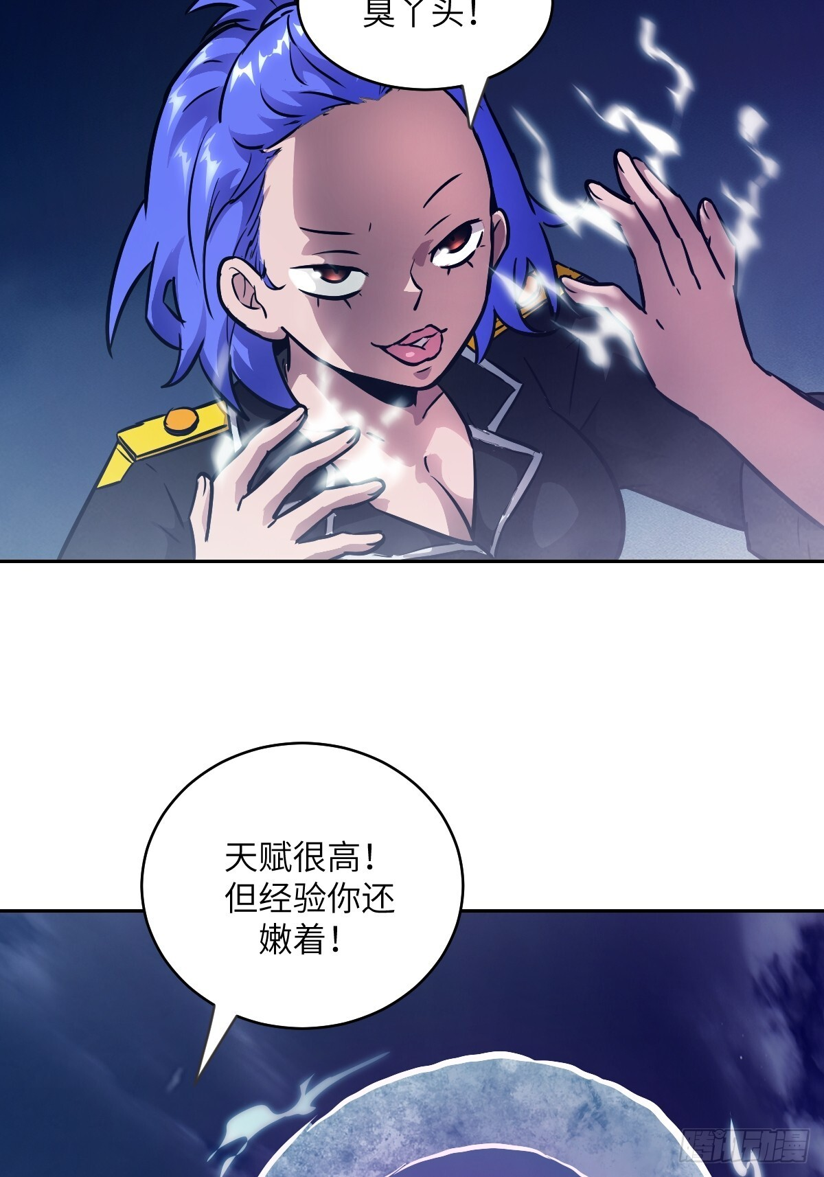 122 你不能杀我！ 第11页