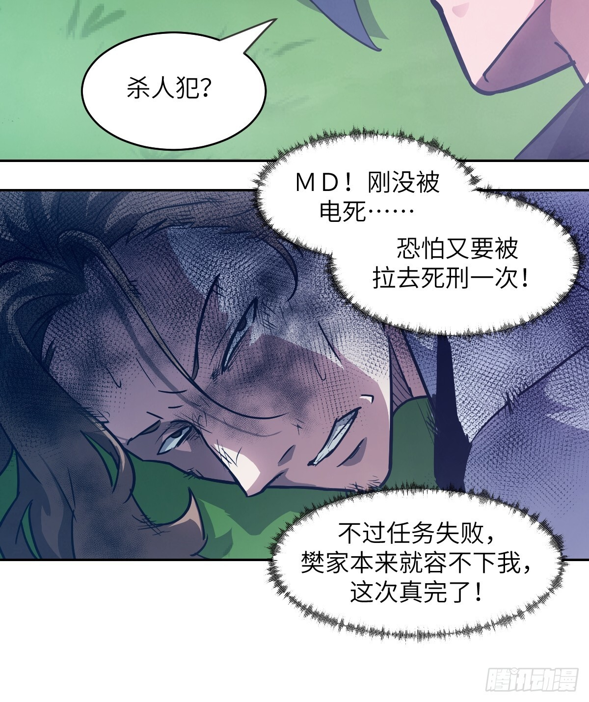 122 你不能杀我！ 第24页