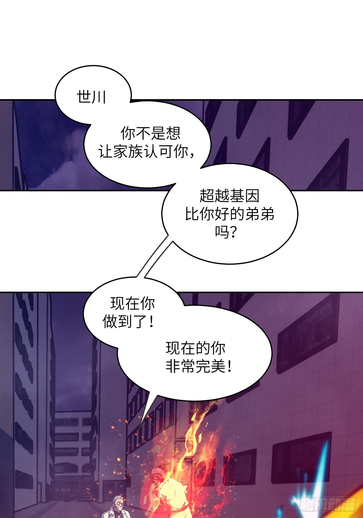 122 你不能杀我！ 第31页