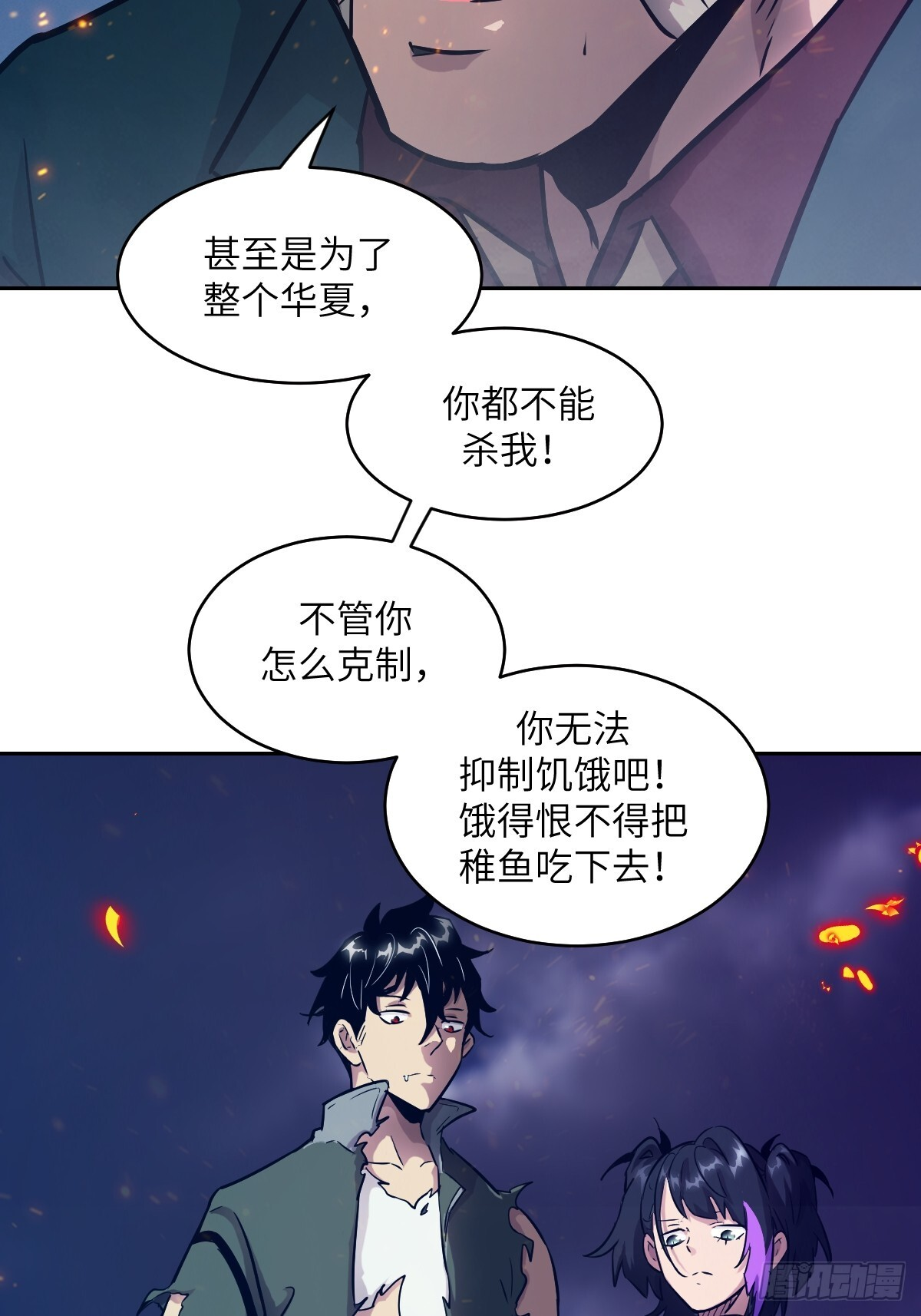 122 你不能杀我！ 第71页