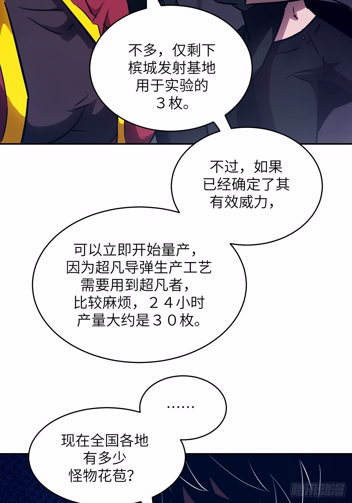 124 不能等到开花 第29页