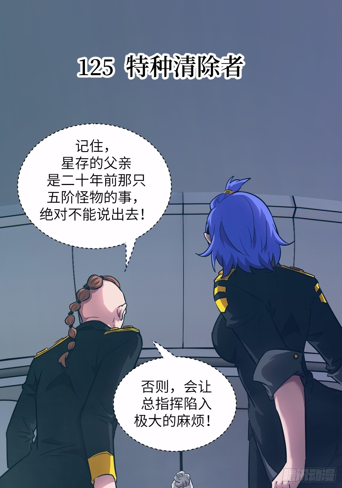 125 特种清除者 第1页