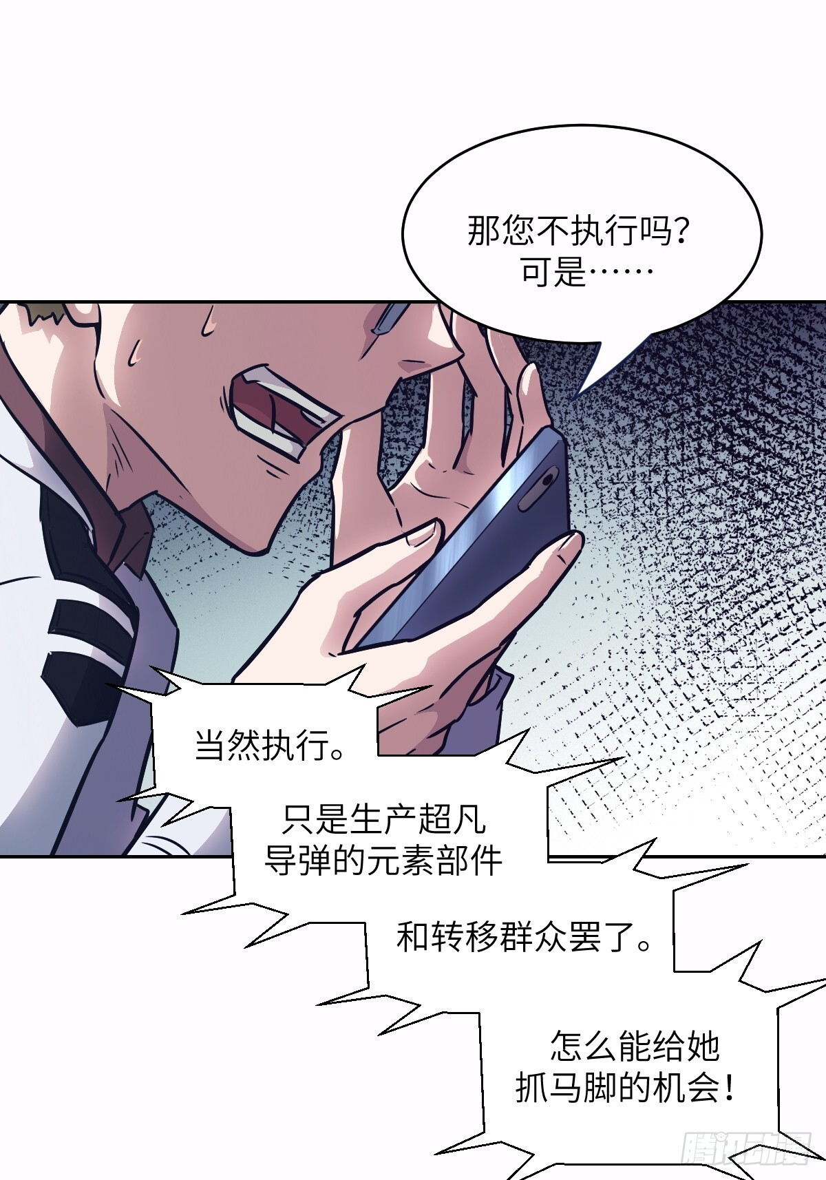 125 特种清除者 第19页