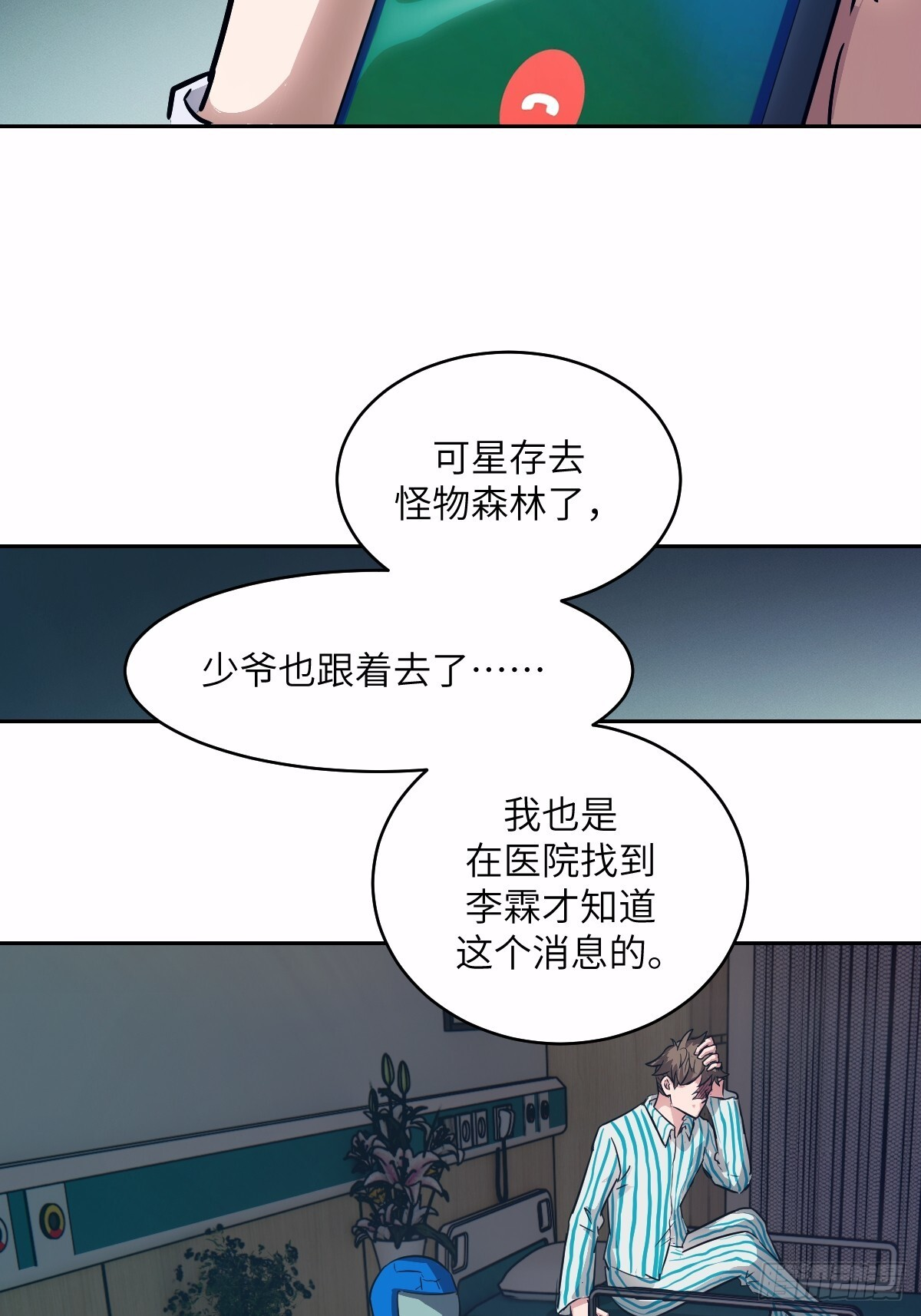 125 特种清除者 第23页