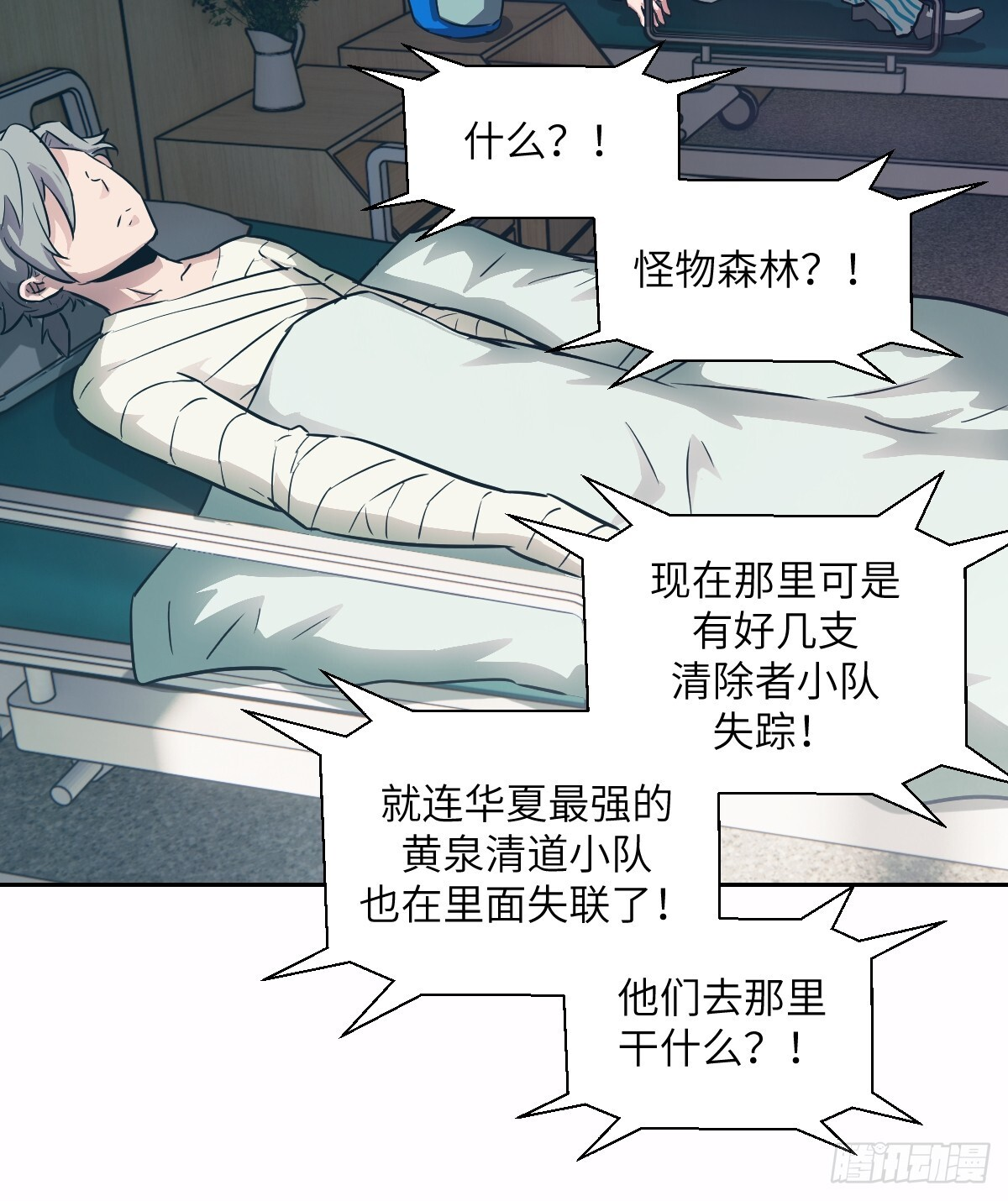 125 特种清除者 第24页