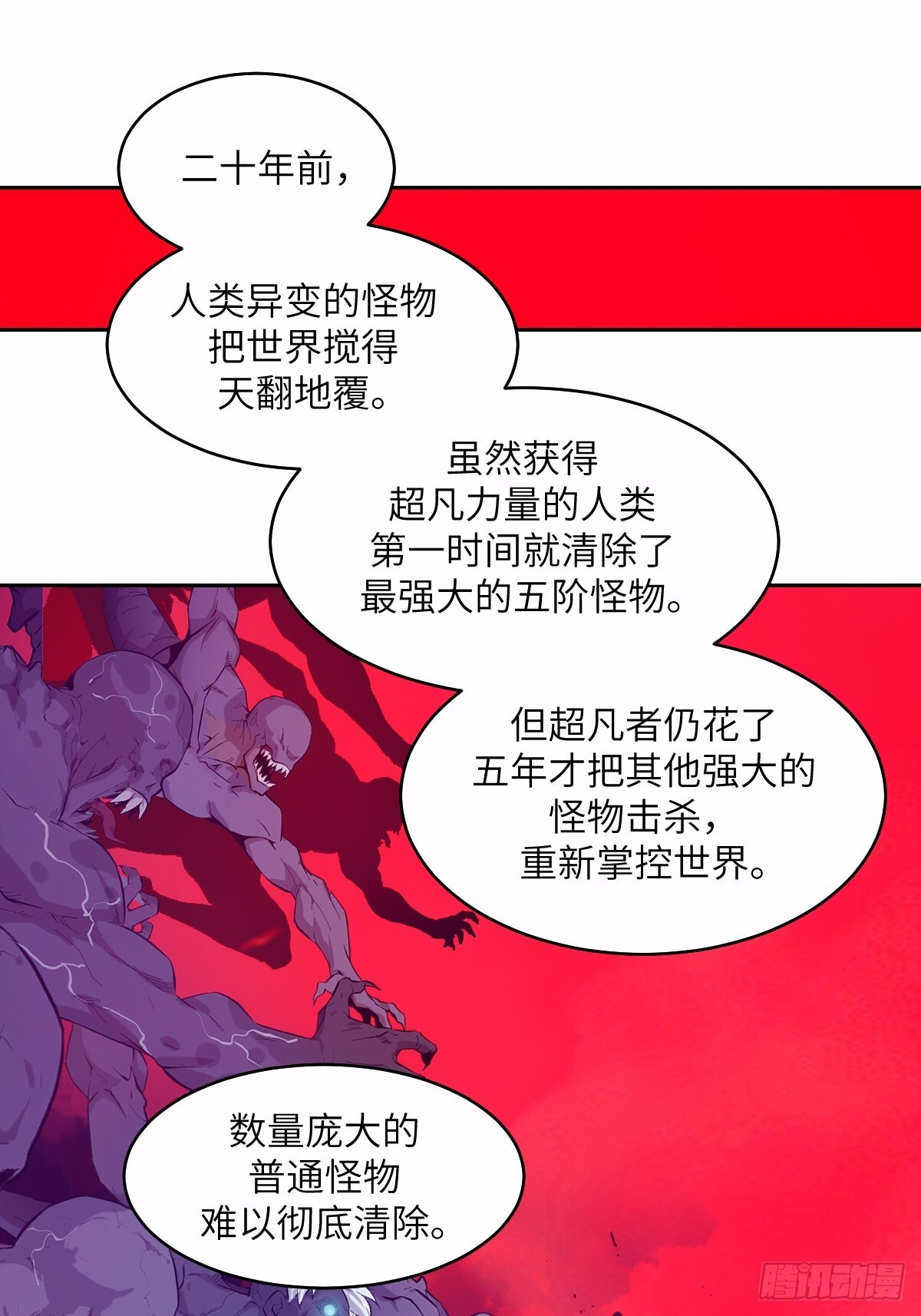 125 特种清除者 第25页