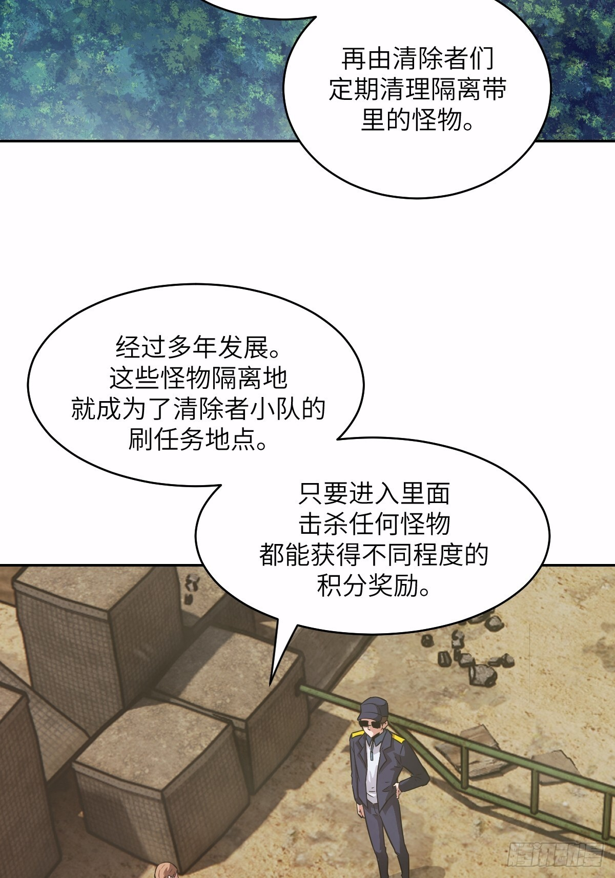 125 特种清除者 第28页