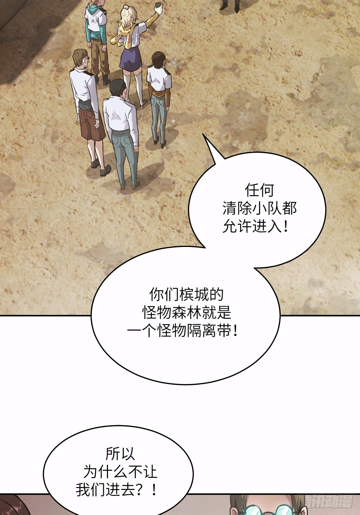 125 特种清除者 第29页