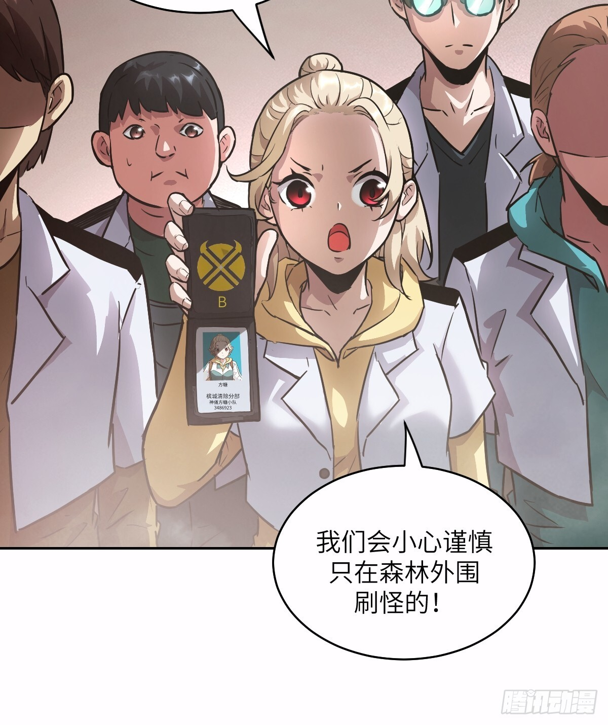 125 特种清除者 第30页