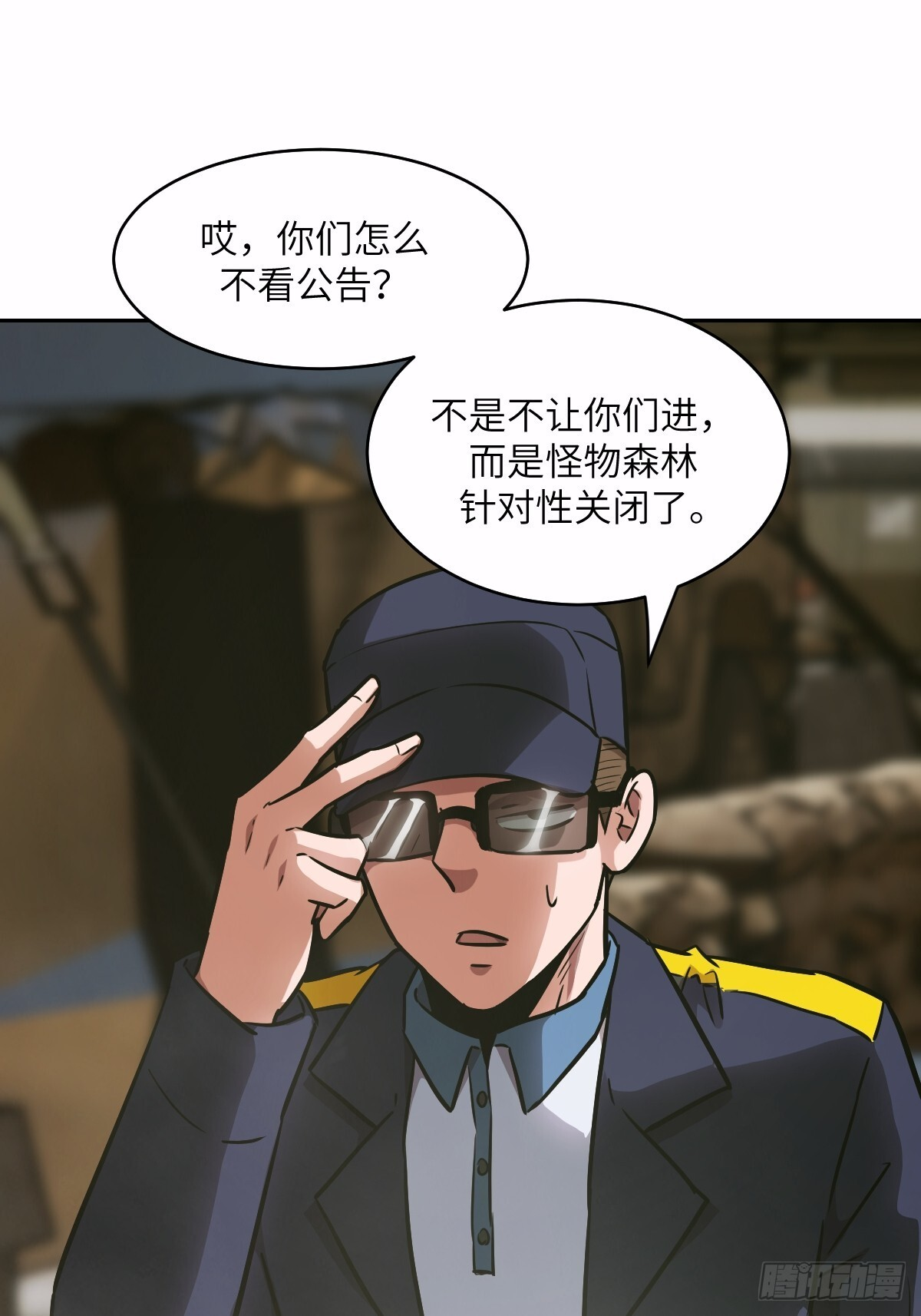 125 特种清除者 第31页