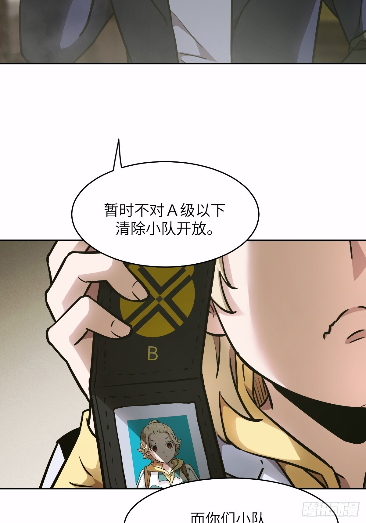 125 特种清除者 第32页
