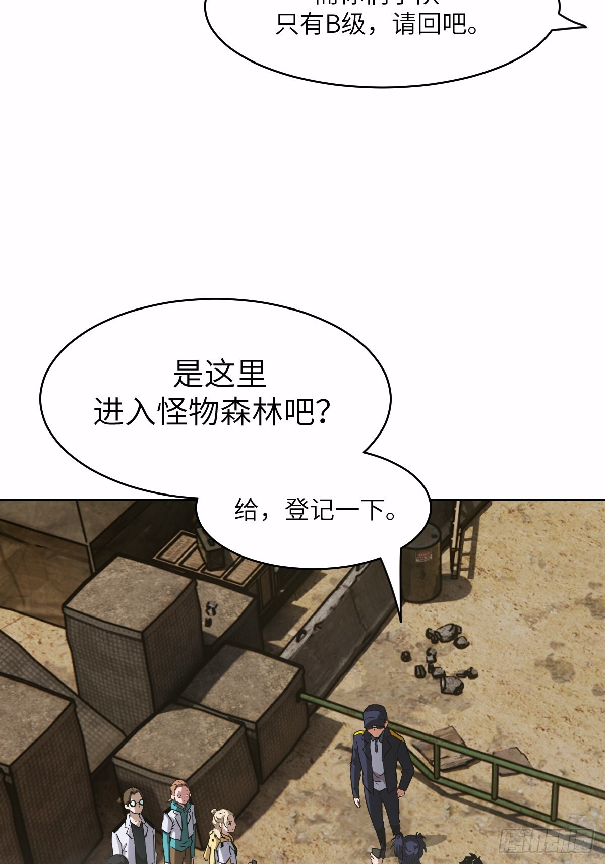 125 特种清除者 第33页