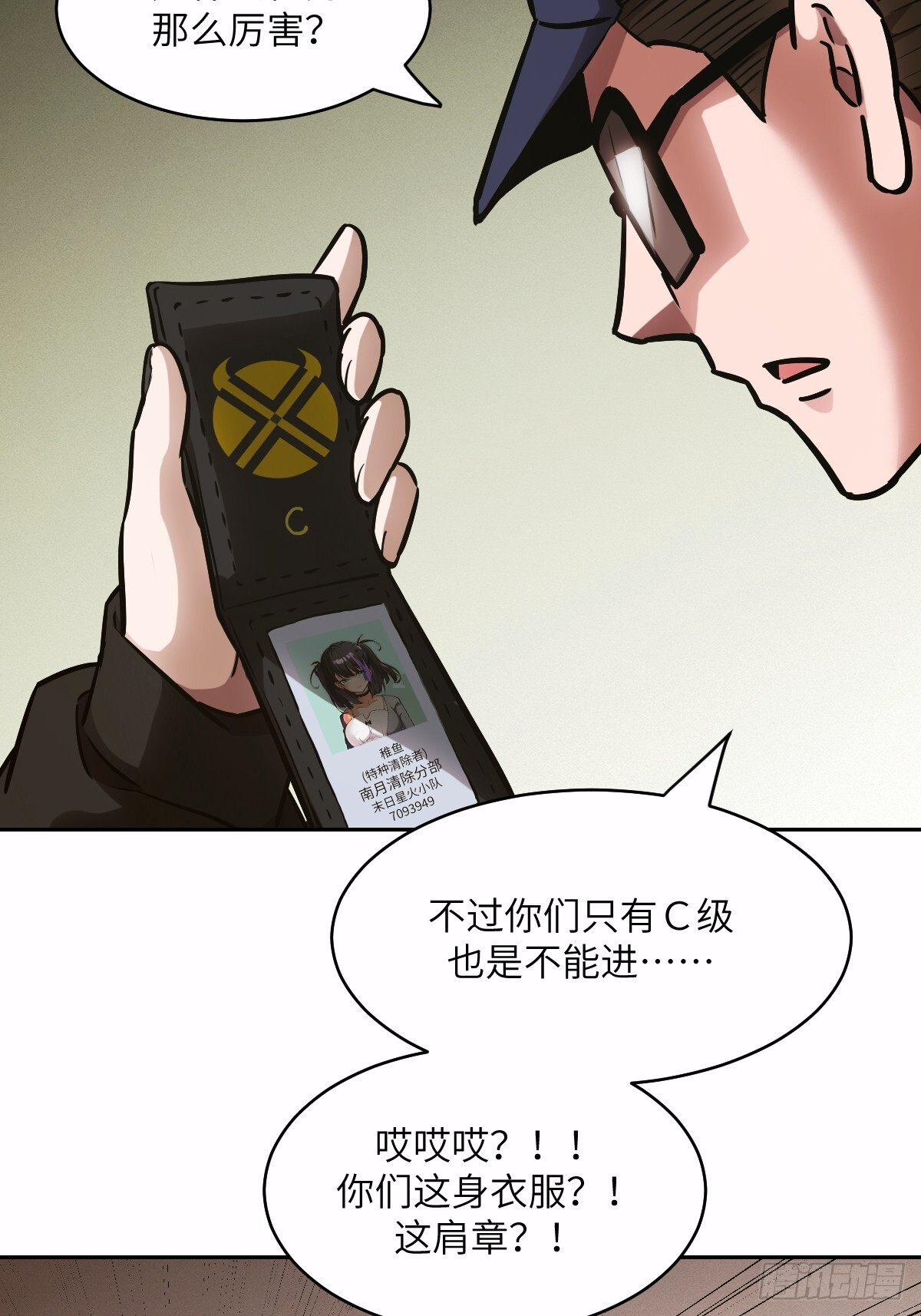 125 特种清除者 第35页