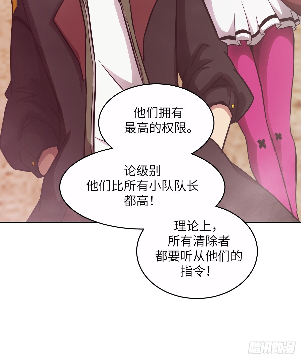 125 特种清除者 第42页