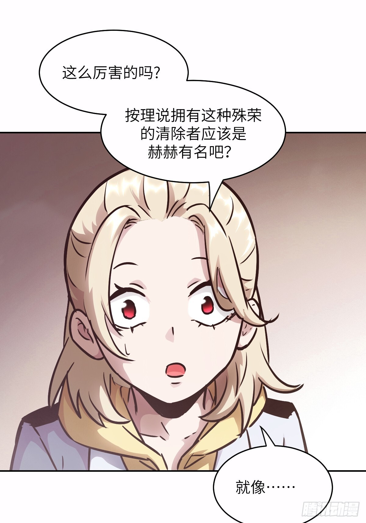 125 特种清除者 第43页