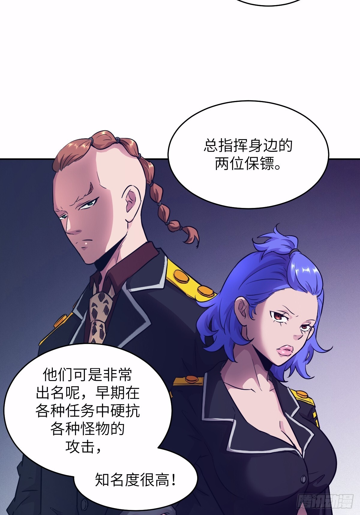 125 特种清除者 第44页