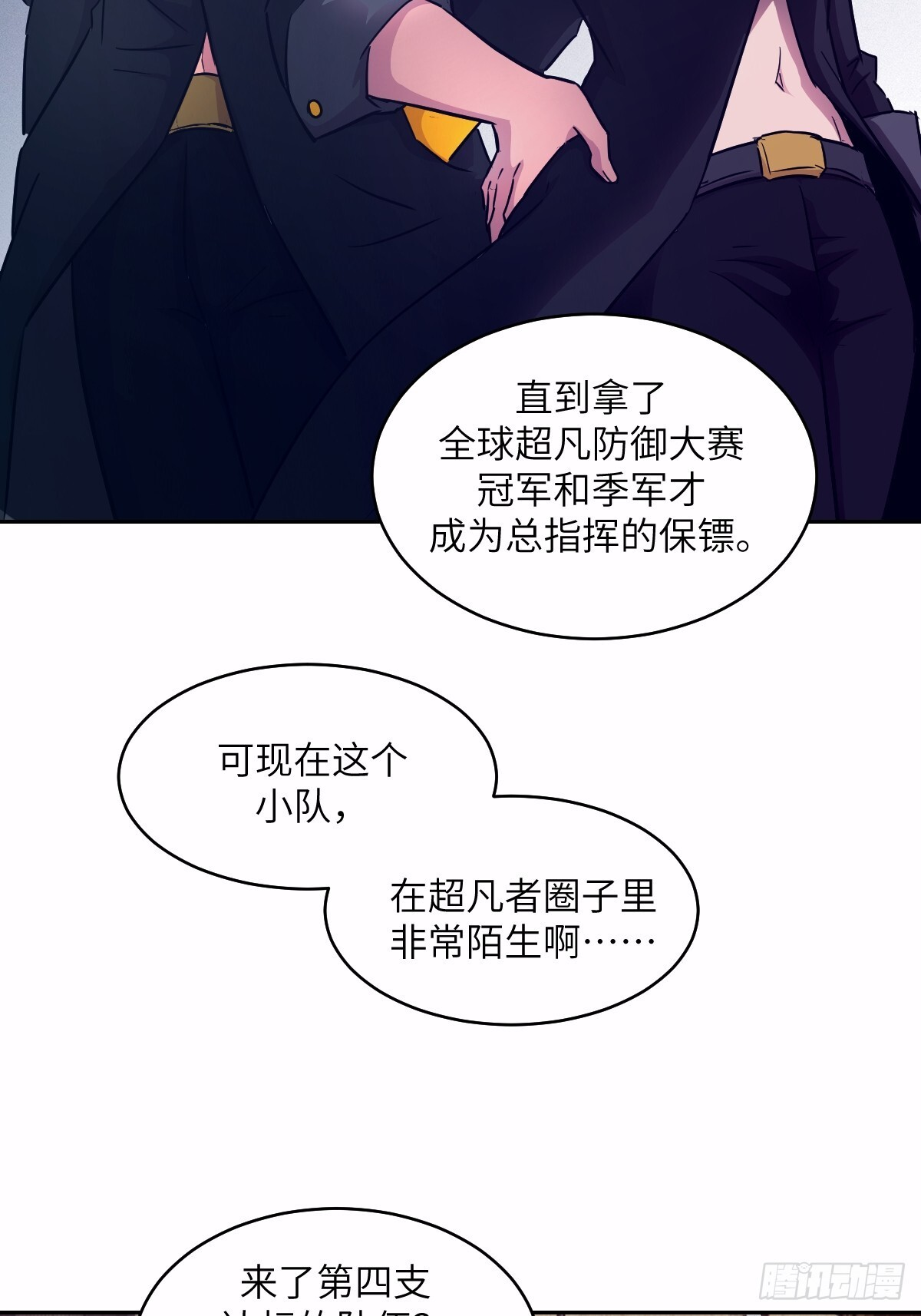125 特种清除者 第45页