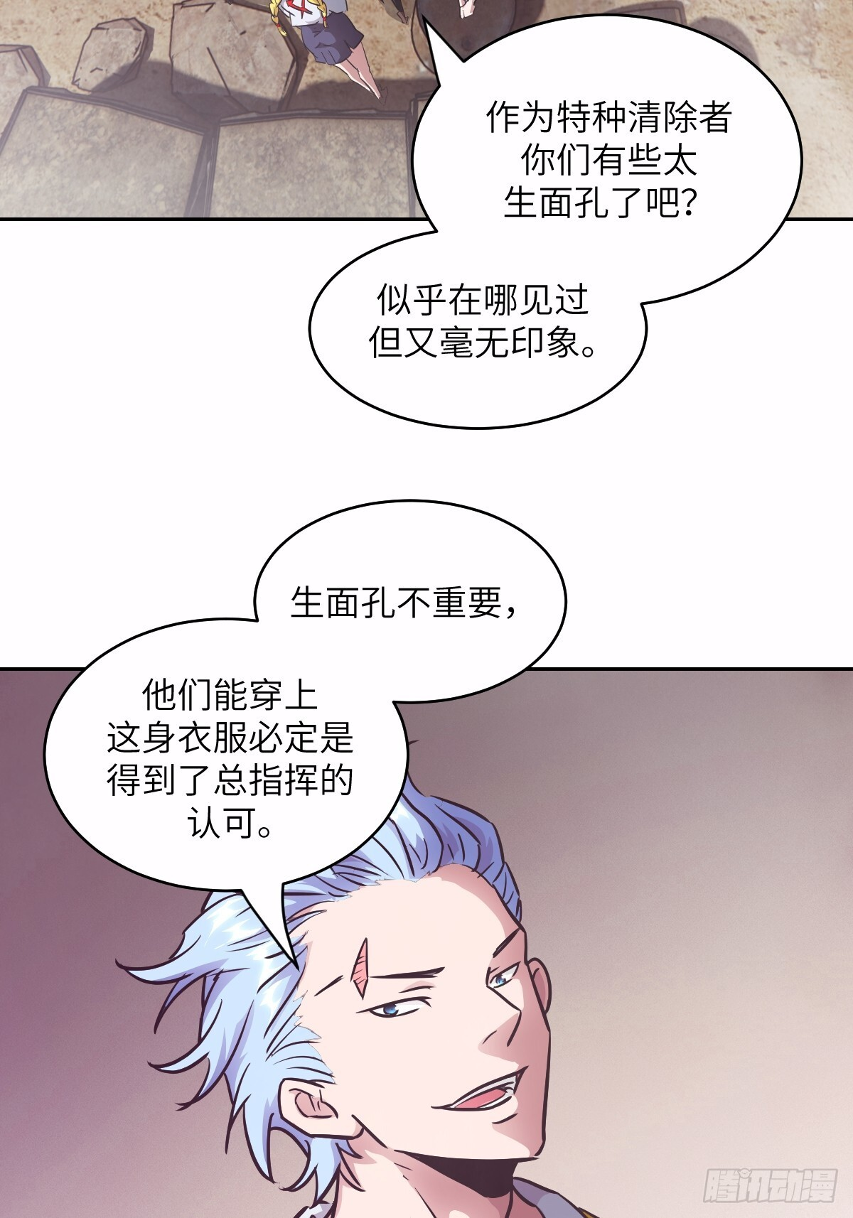125 特种清除者 第47页