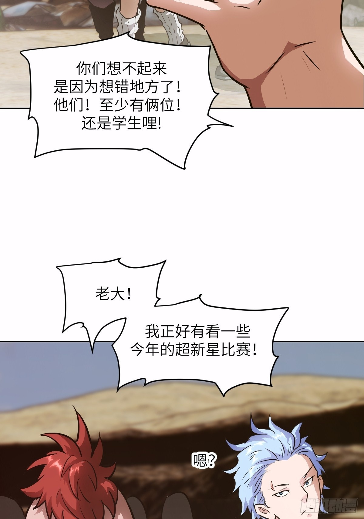 125 特种清除者 第50页