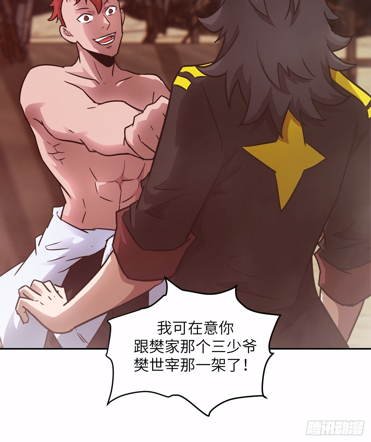 125 特种清除者 第54页
