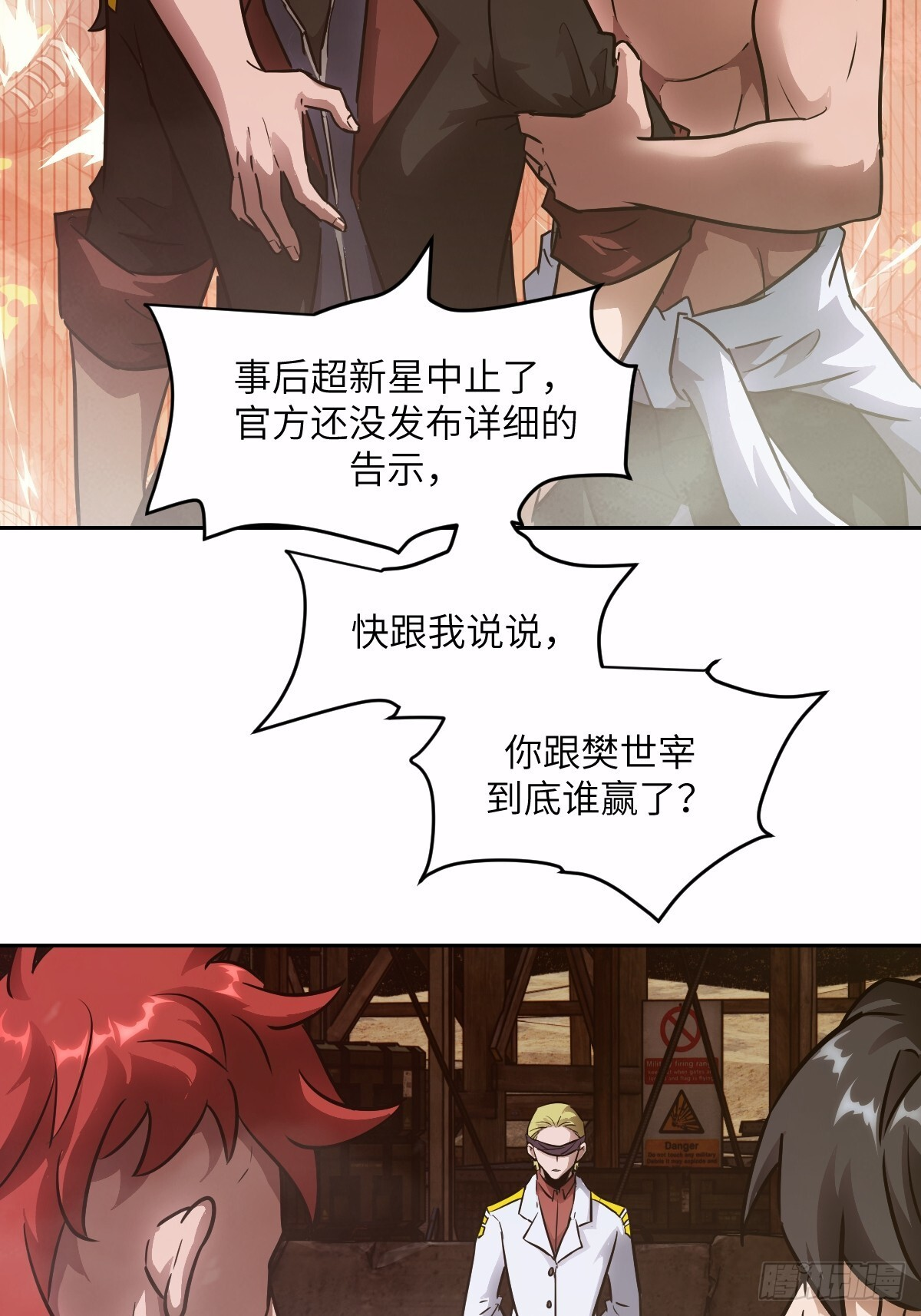 125 特种清除者 第56页