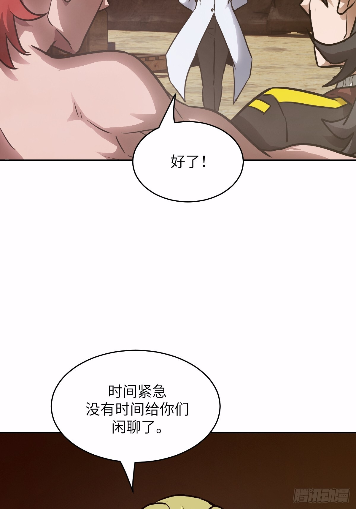125 特种清除者 第57页
