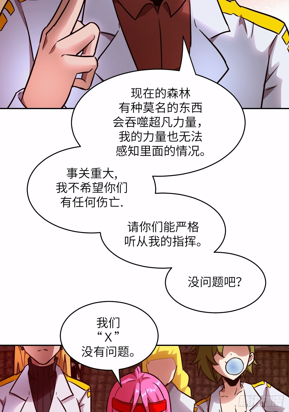 125 特种清除者 第65页