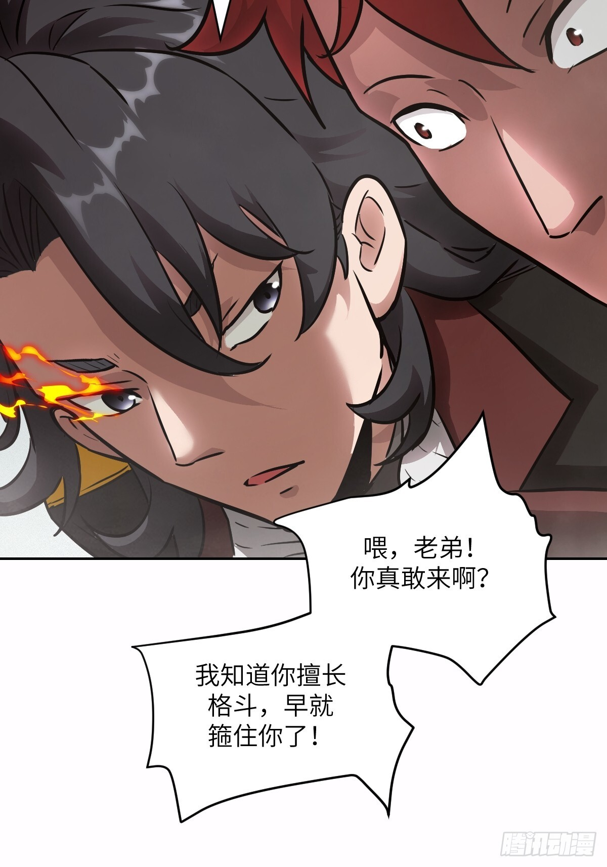 126 像面对怪物一样 第4页