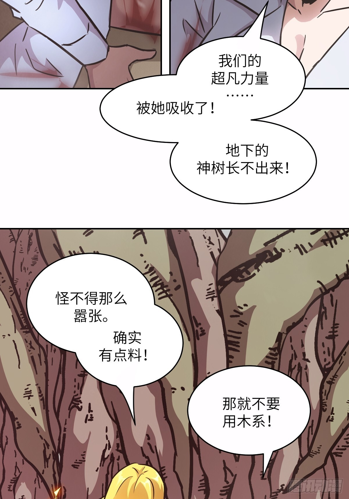 126 像面对怪物一样 第29页