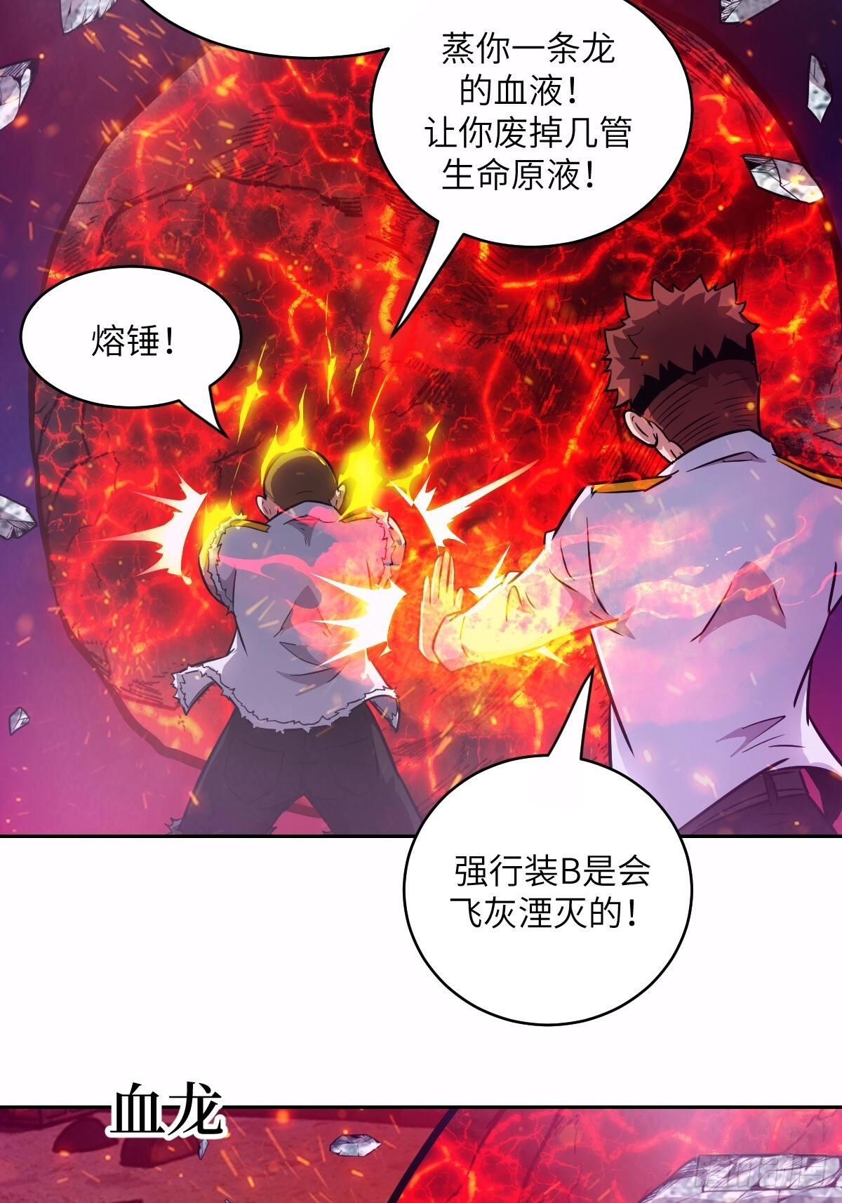 126 像面对怪物一样 第53页