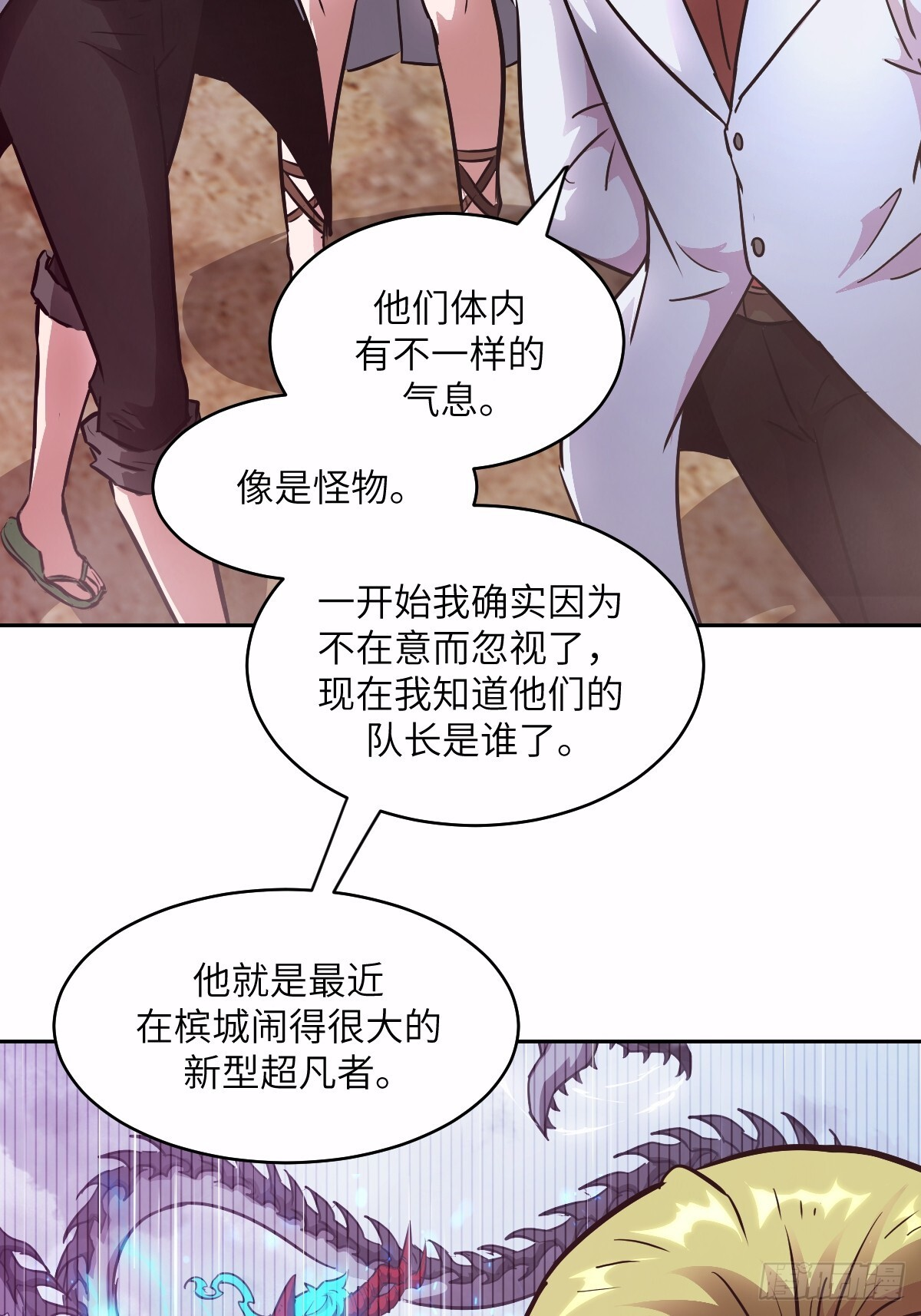 126 像面对怪物一样 第65页