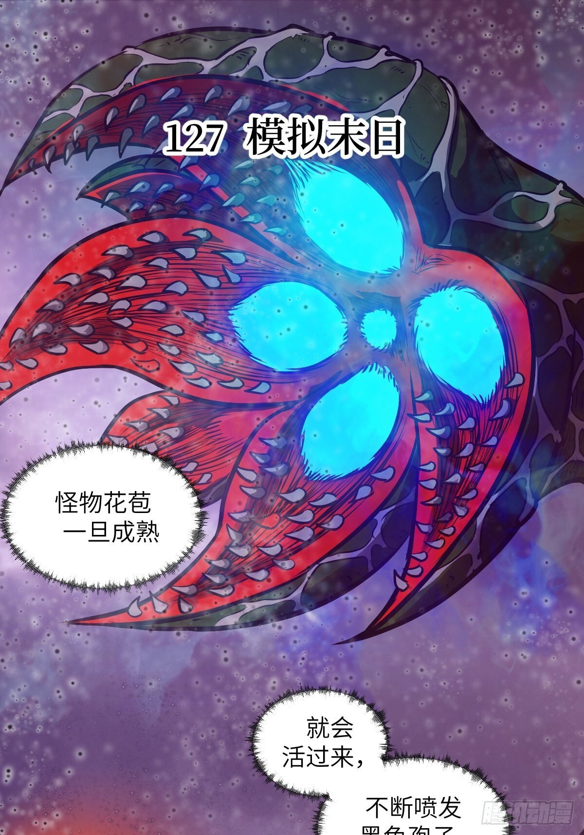 127 模拟末日 第1页